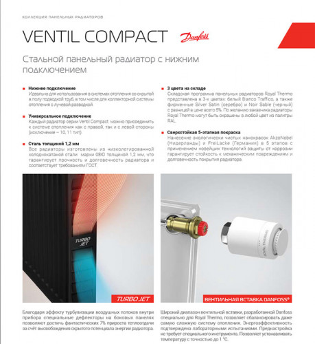 Стальной панельный радиатор Тип 21 Royal Thermo VENTIL COMPACT 21-500-1300