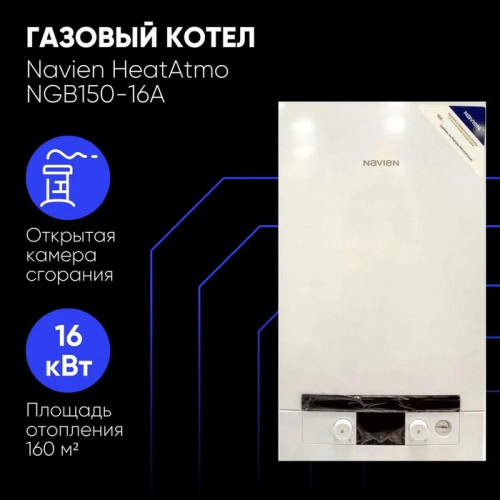 Настенный газовый котел Navien NGB150-16A
