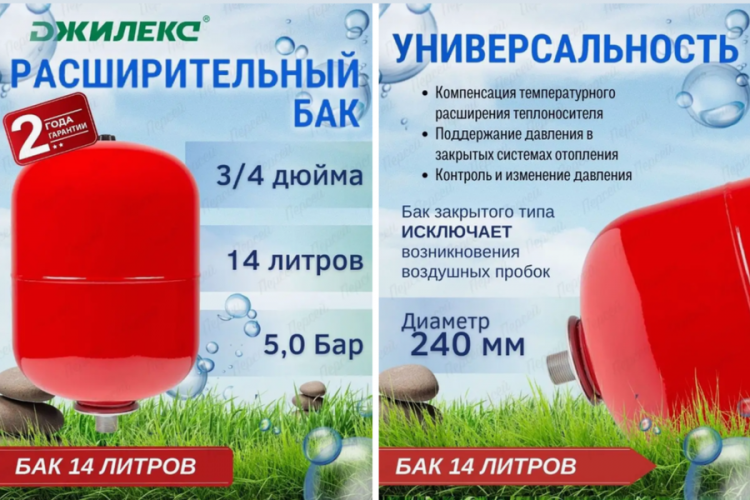 Расширительный бак Джилекс В 14
