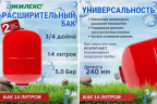 Расширительный бак Джилекс В 14